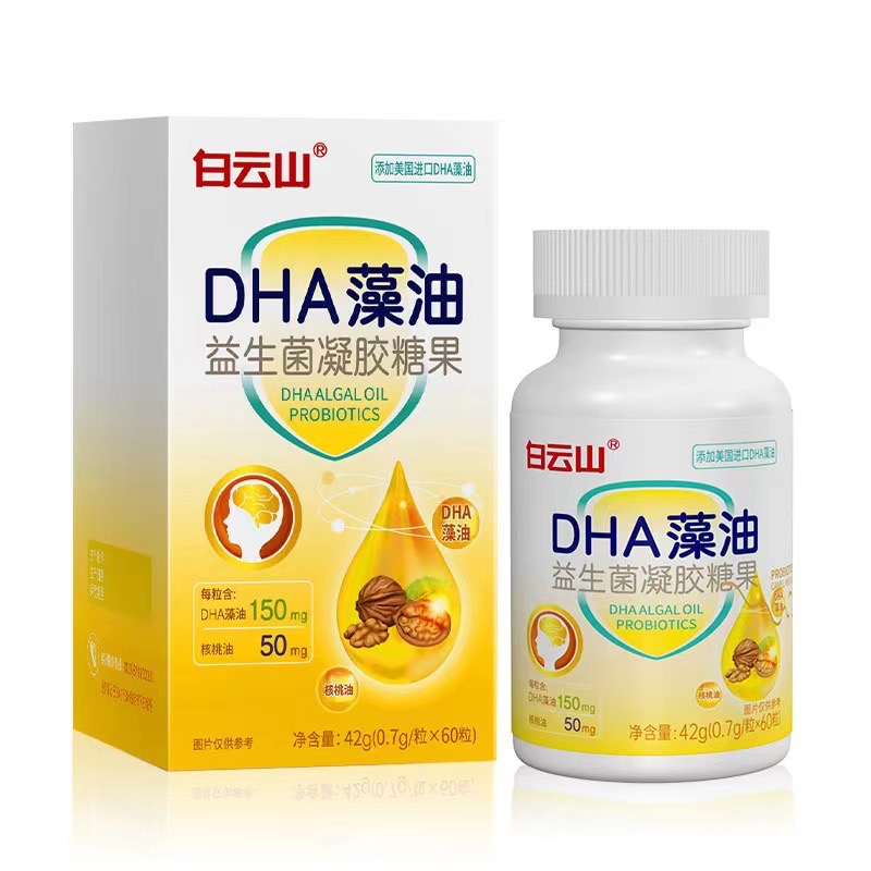 3瓶整卖白云山DHA藻油益生菌凝胶糖果 60粒/瓶